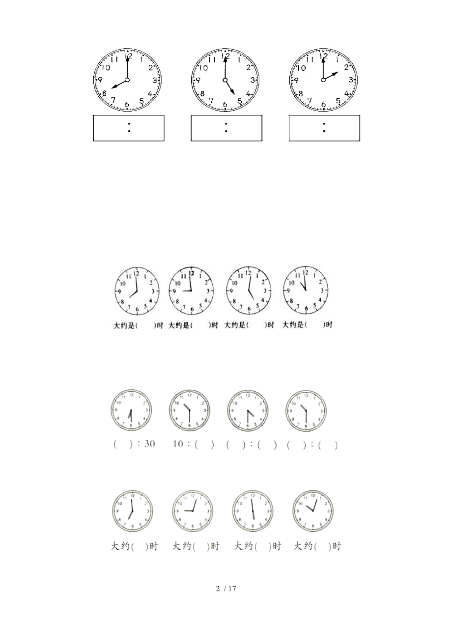 小学二级钟表练习题.docx_第2页