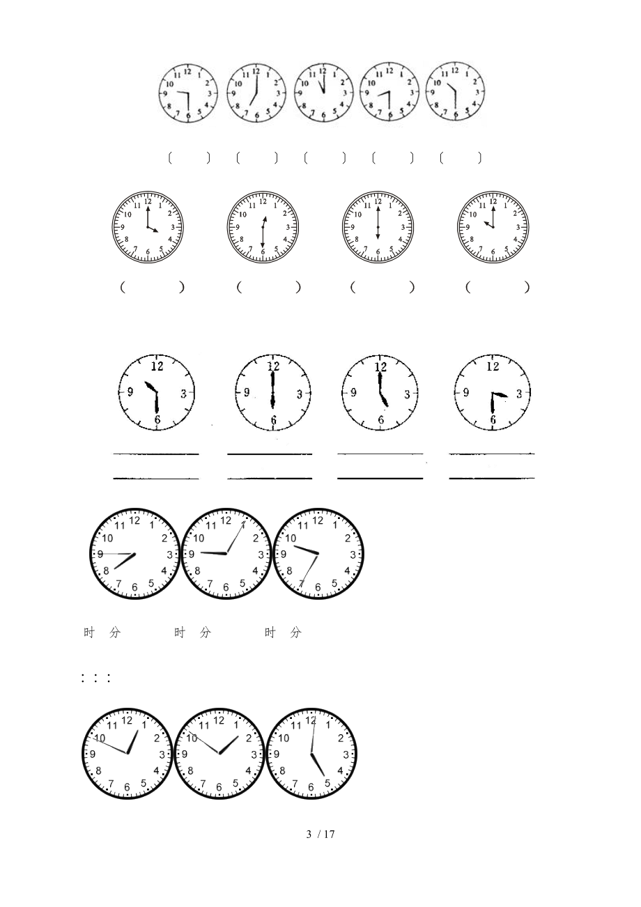 小学二级钟表练习题.docx_第3页