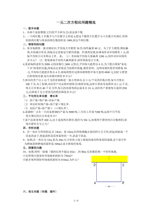 一元二次方程应用题选含答案.doc