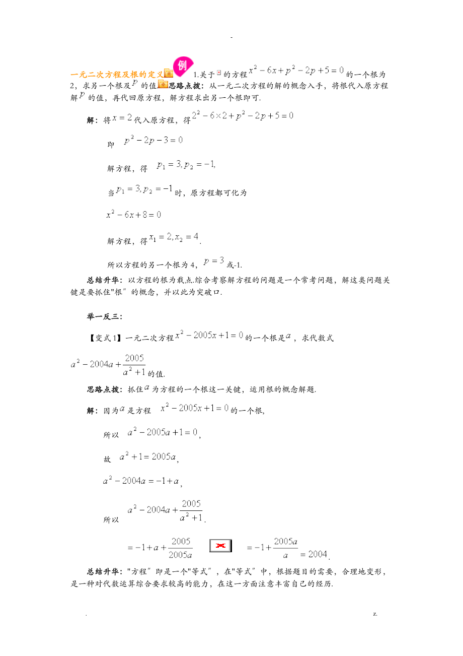 一元二次方程及根的定义.doc_第1页