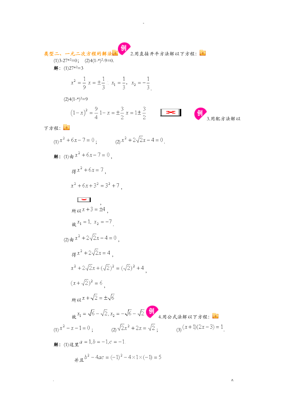 一元二次方程及根的定义.doc_第2页