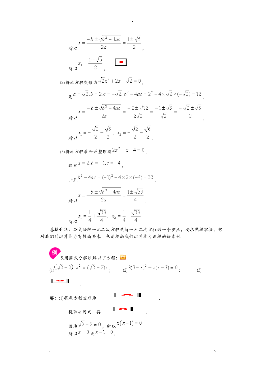 一元二次方程及根的定义.doc_第3页