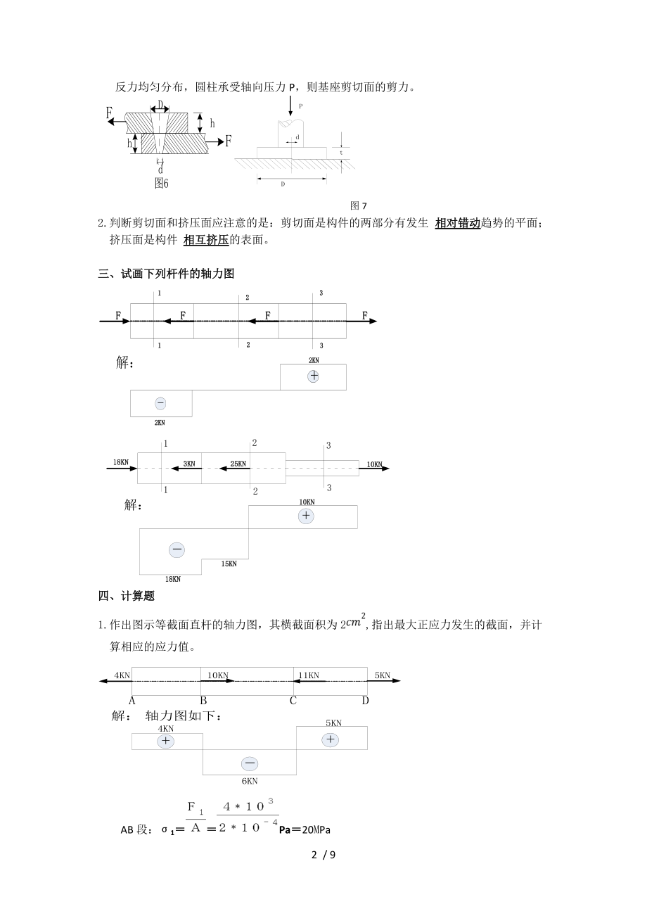 材料力学习题集册答案解析第2章拉压.doc_第2页