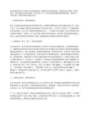 民政局脱贫攻坚工作报告.docx