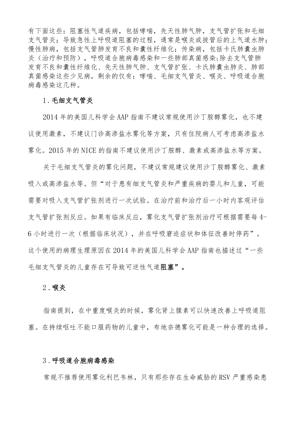 儿童雾化治疗问题答疑.docx_第2页