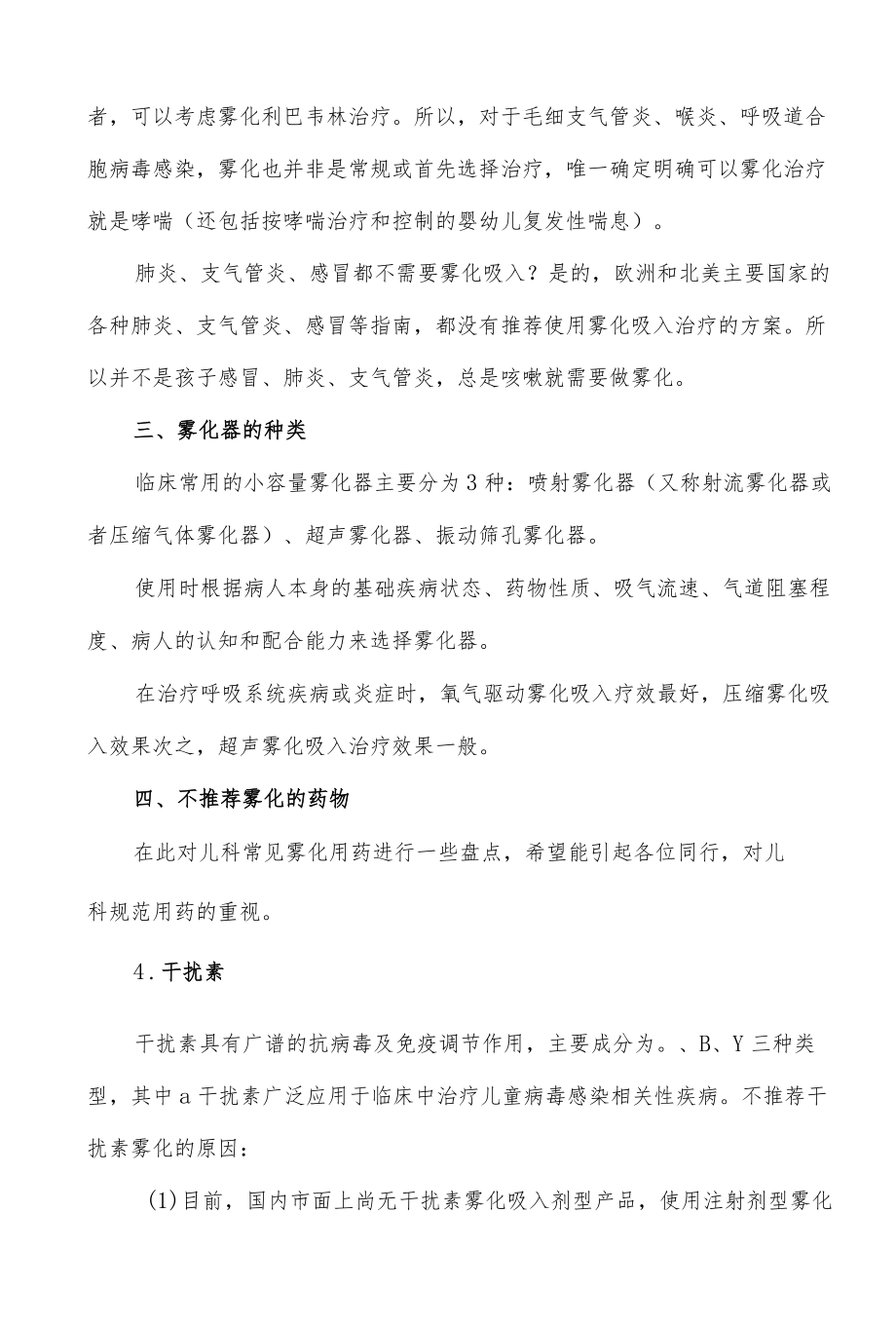 儿童雾化治疗问题答疑.docx_第3页