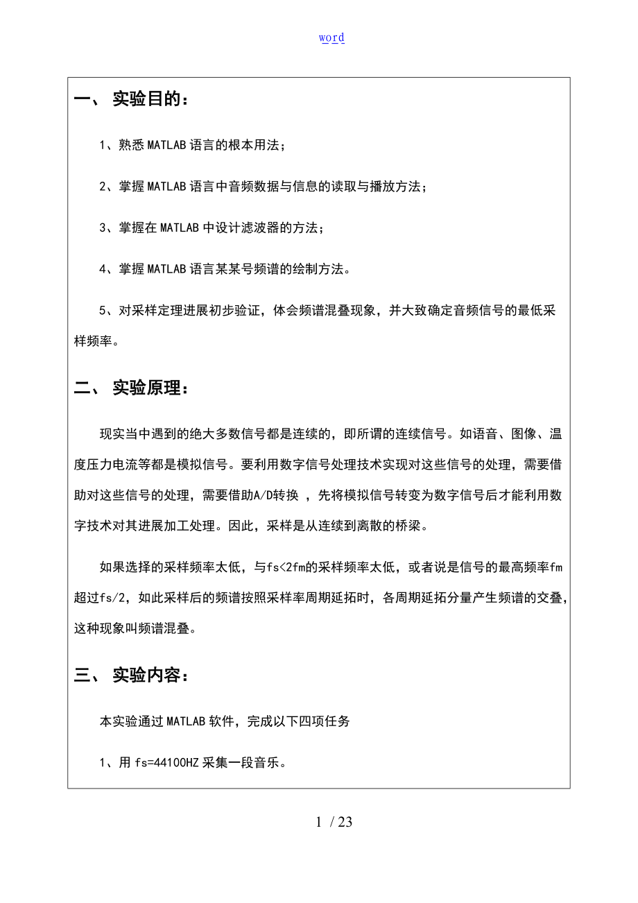 重庆大学数字的信号处理大作业报告材料.docx_第2页