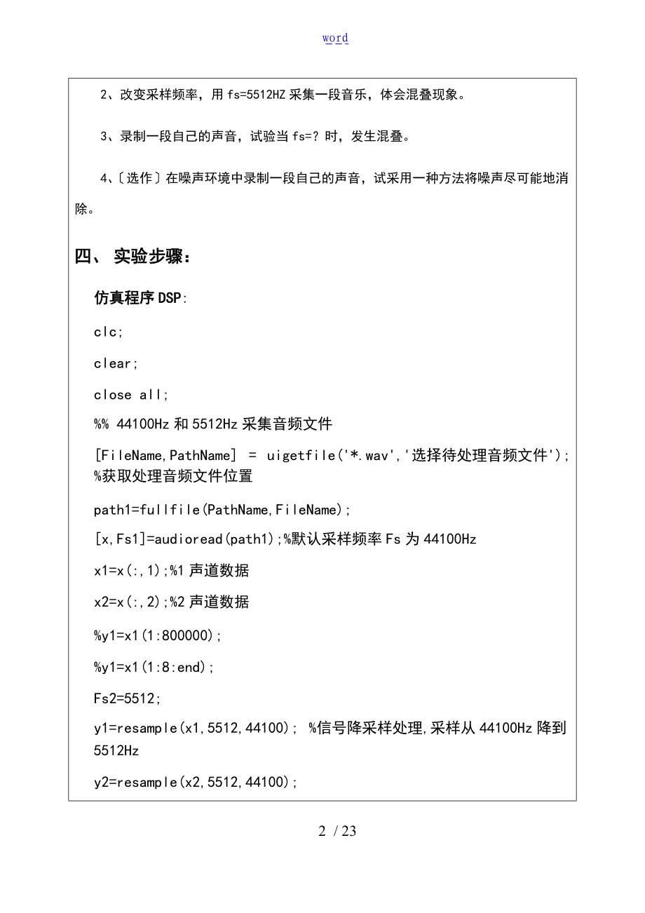 重庆大学数字的信号处理大作业报告材料.docx_第3页