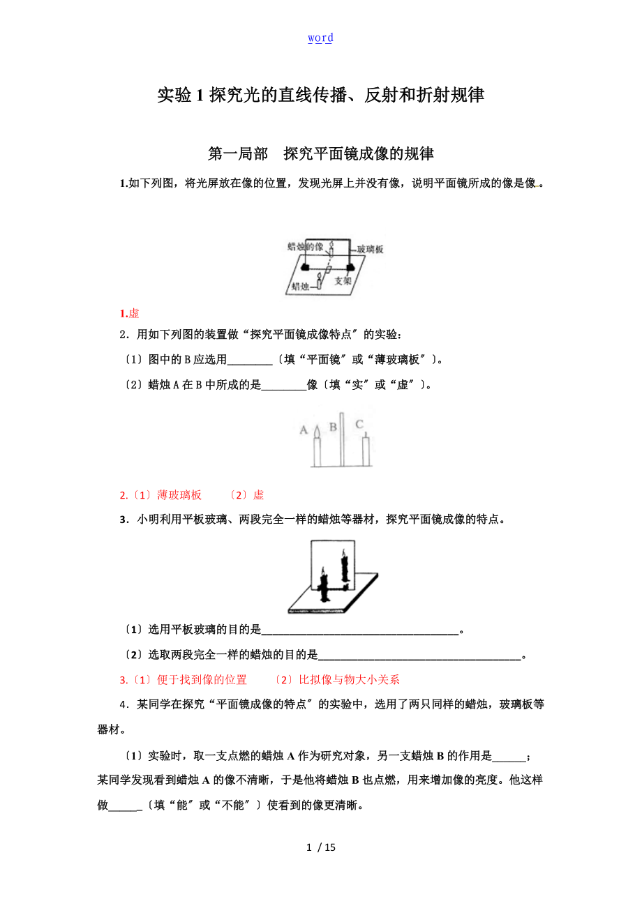 实验1探究光的直线传播.doc_第1页