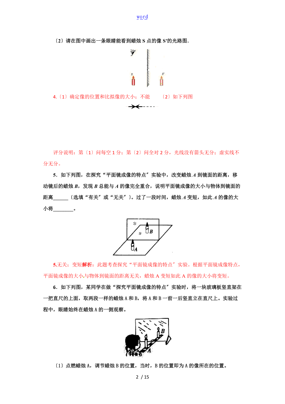 实验1探究光的直线传播.doc_第2页