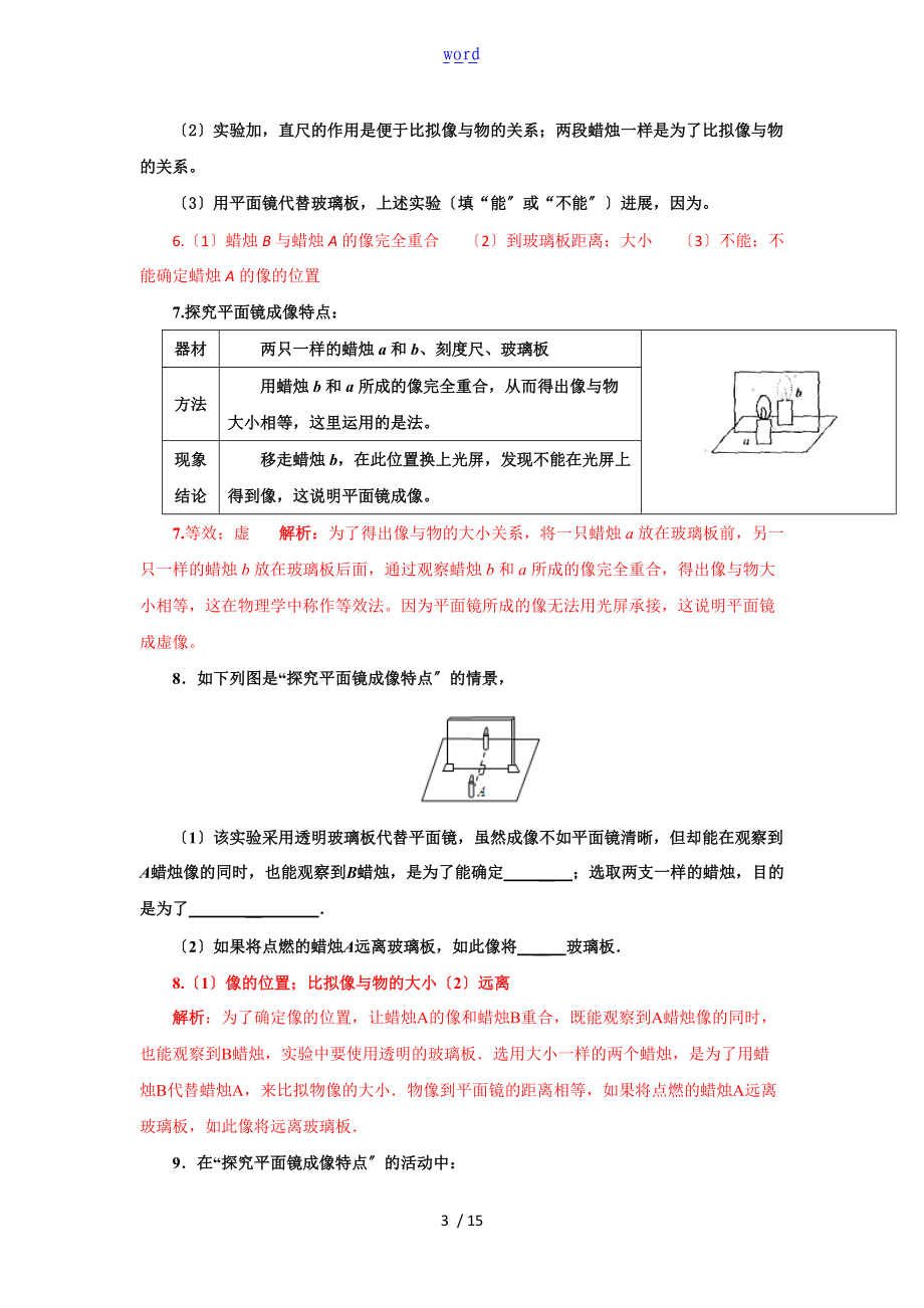 实验1探究光的直线传播.doc_第3页