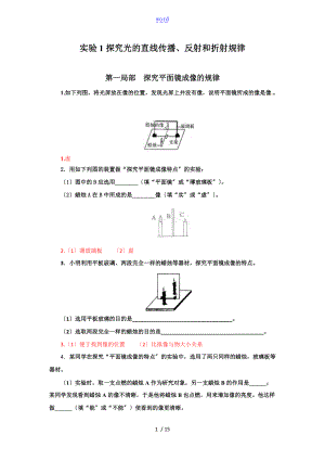 实验1探究光的直线传播.doc