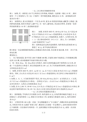 一元二次方程应用题课堂用卷.doc