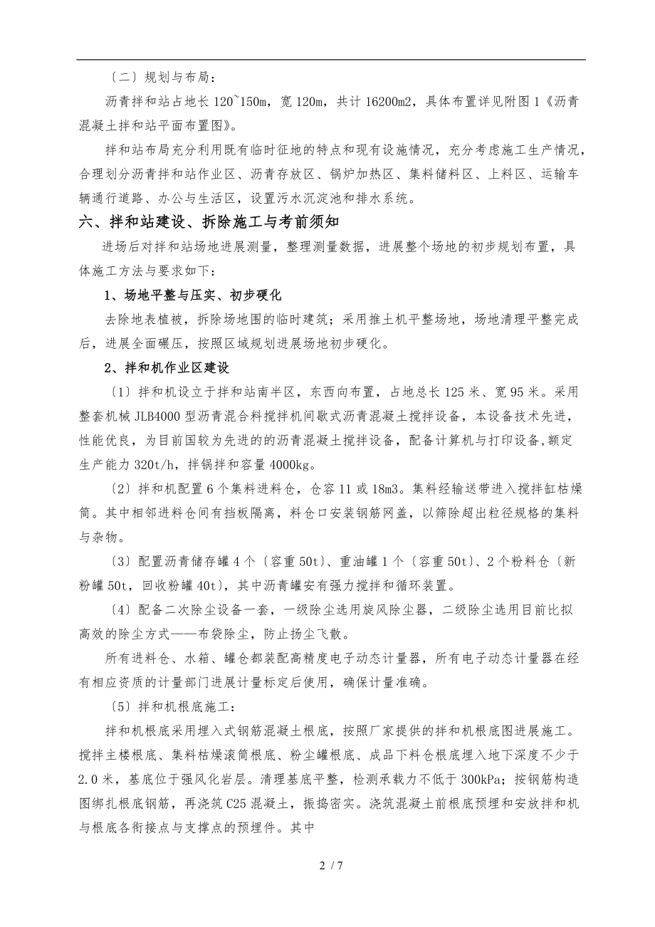 沥青混凝土拌和站工程施工组织设计方案.doc_第2页