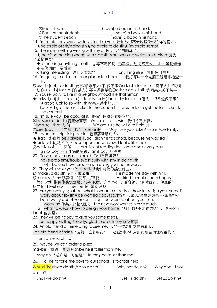 牛津英语7B期末复习知识点.doc_第2页