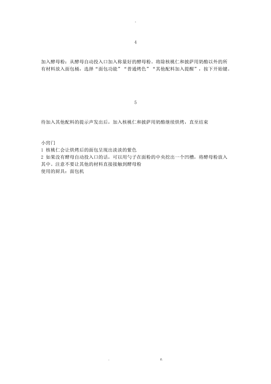 奶酪核桃仁面包.docx_第2页