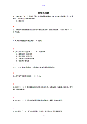 可编程控制器单项选择题k.doc