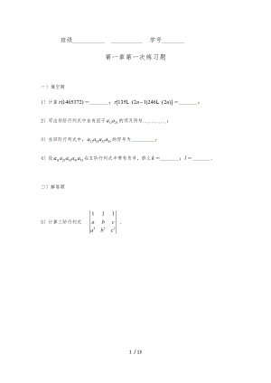 线性代数第一章行列式练习题.docx