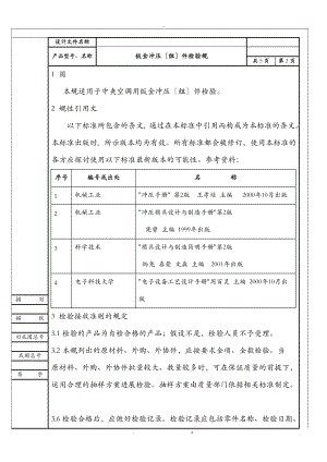 钣金件检验规范.doc