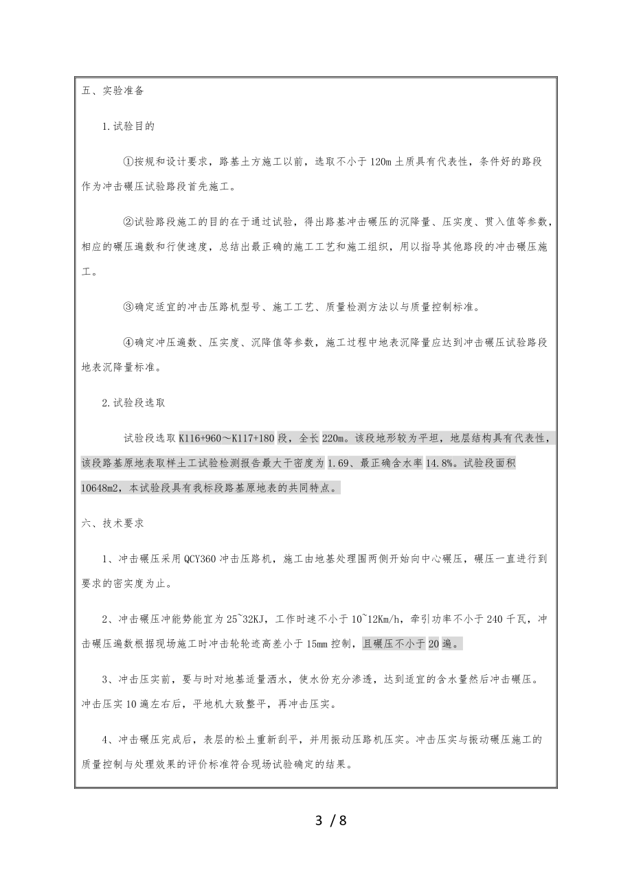 冲击碾压技术交底大全.docx_第3页