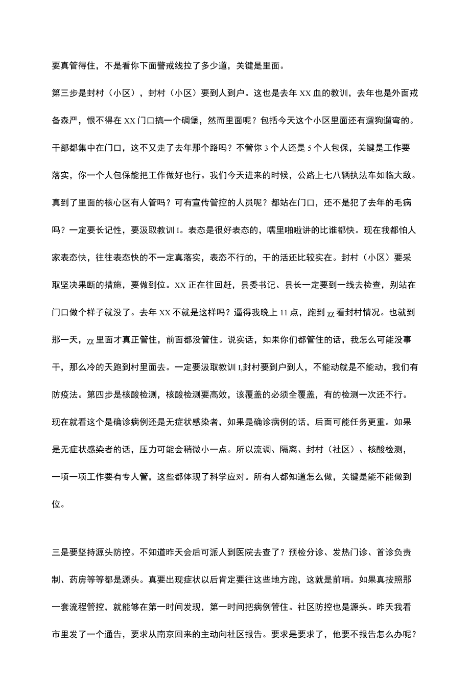 在督导疫情防控工作时的讲话.docx_第2页