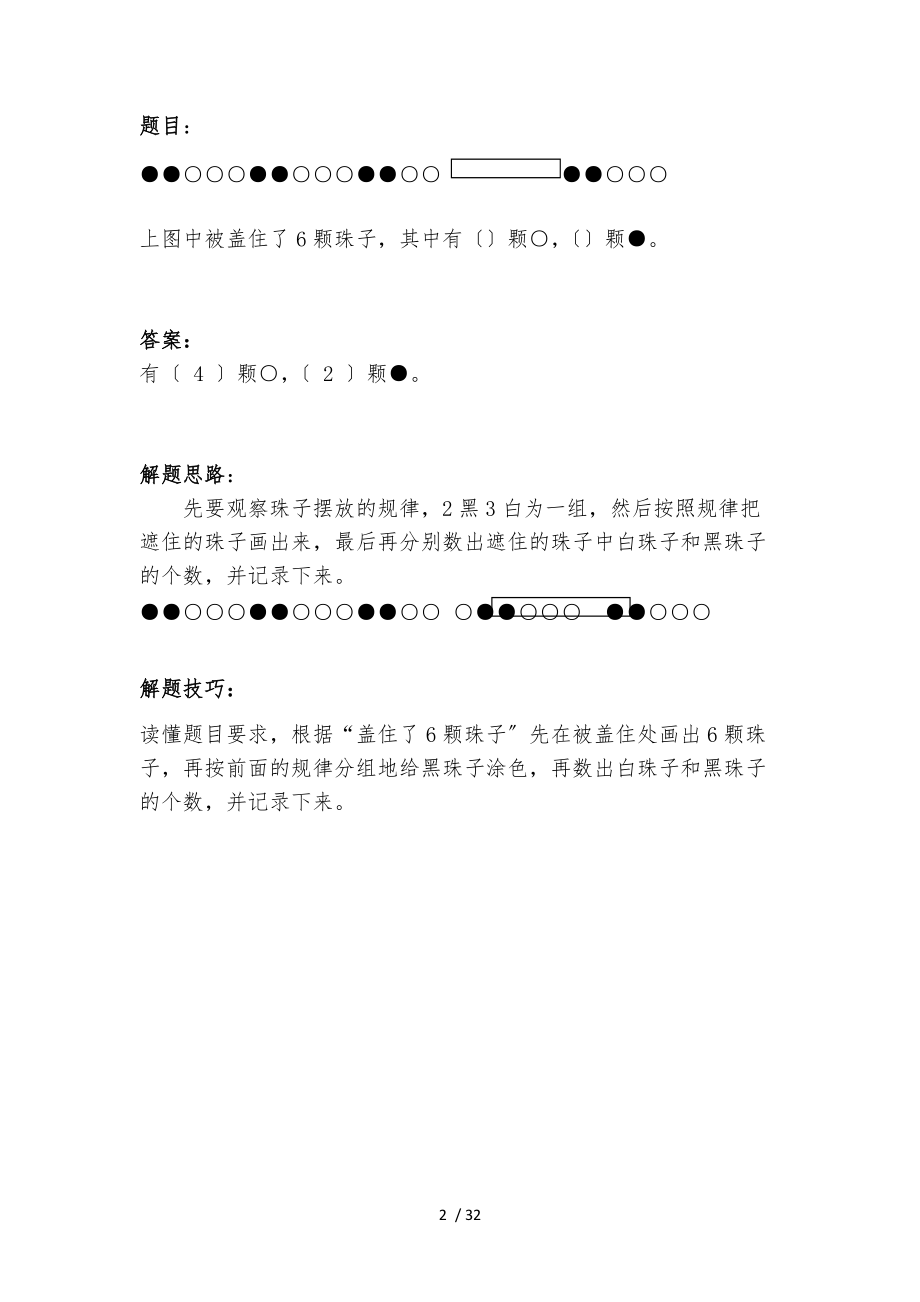 小学数学一级下册拓展题.docx_第2页