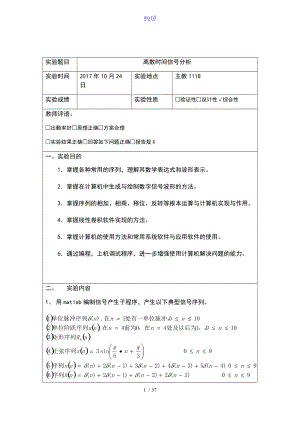 重庆大学光电学院数字的信号处理某实验.docx