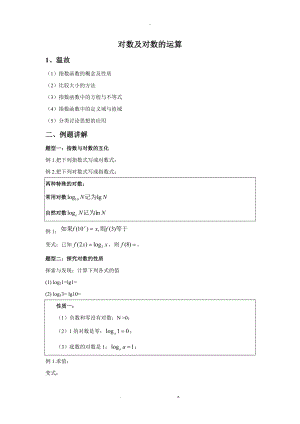 对数的概念及运算.doc