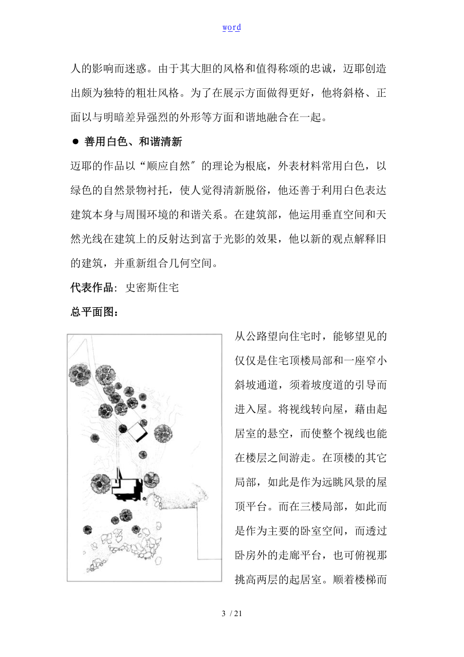 史密斯住宅分析报告图片文字.doc_第3页