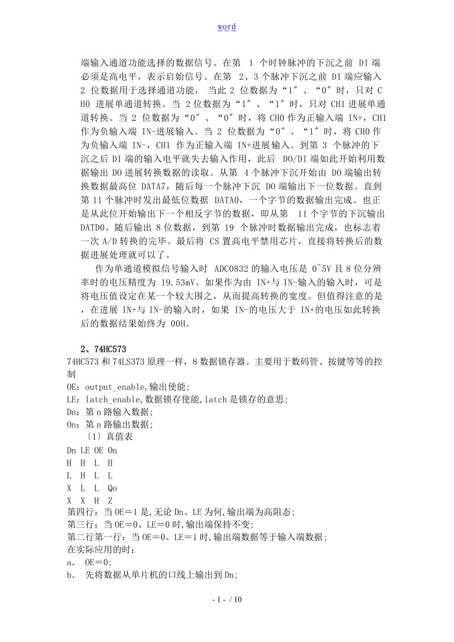 可自动切换量程的数字电压表.doc_第2页