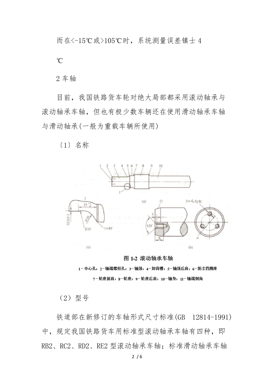 轴温检测系统方案.docx_第2页