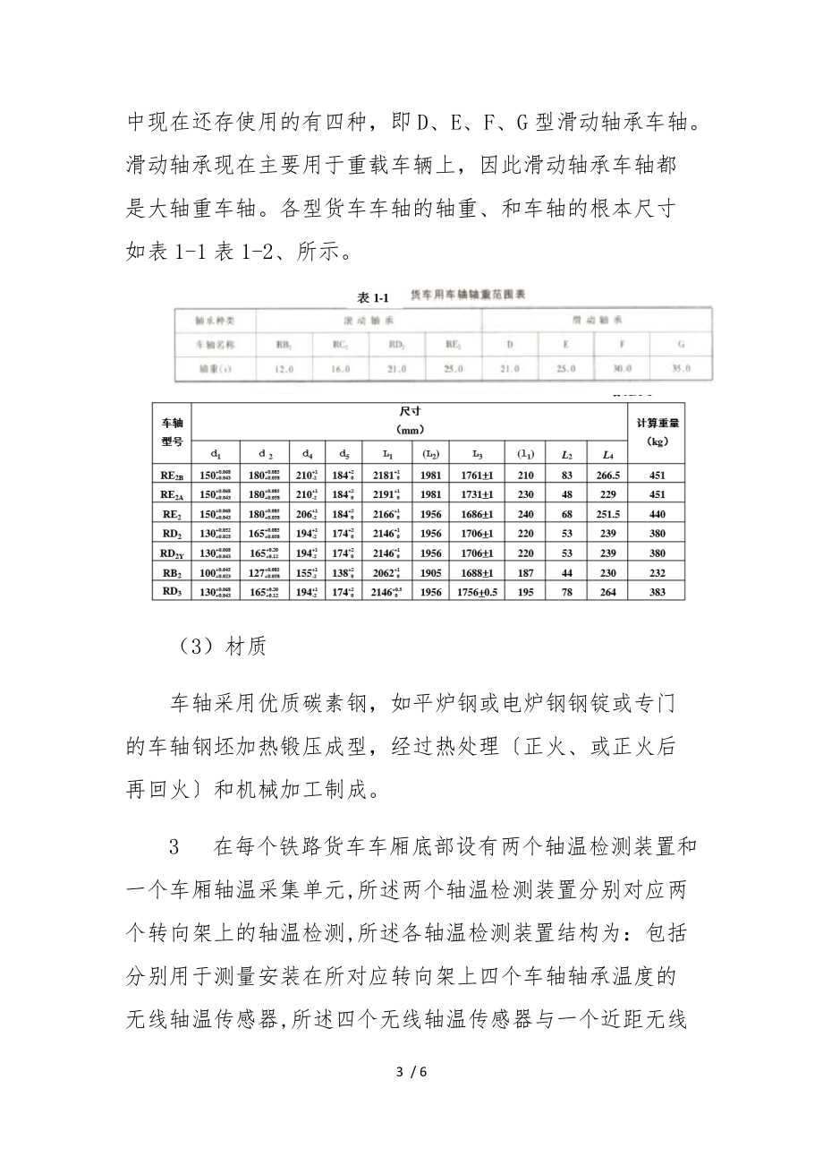 轴温检测系统方案.docx_第3页