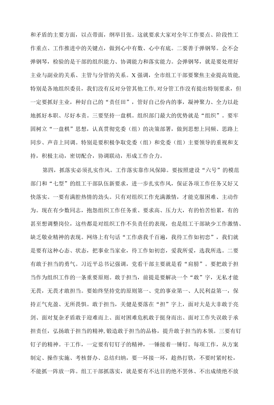 在2022年全市组织工作会议上的总结讲话.docx_第3页