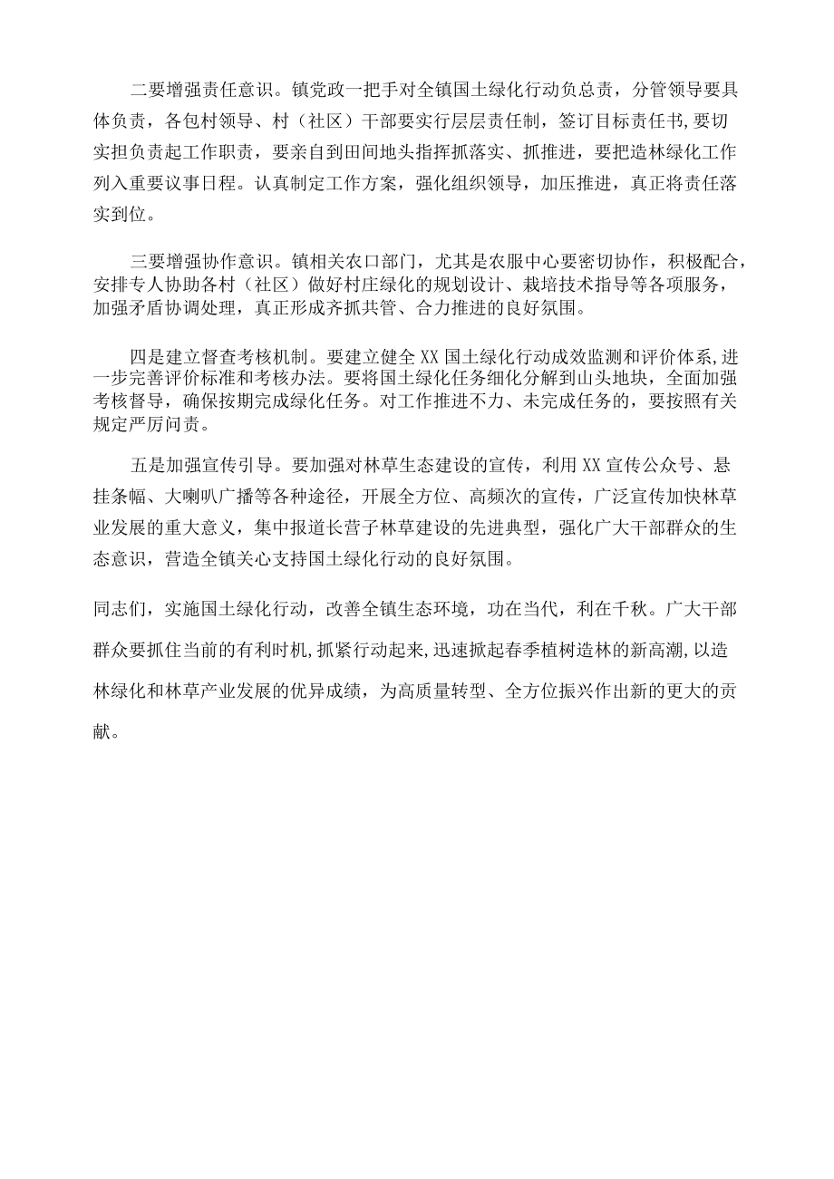 乡镇党委书记在国土空间绿化行动推进会上的发言.docx_第3页