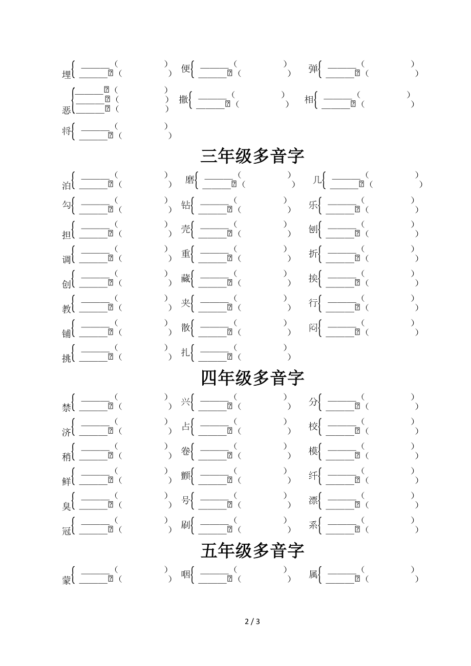 一到六级多音字练更新版.doc_第2页