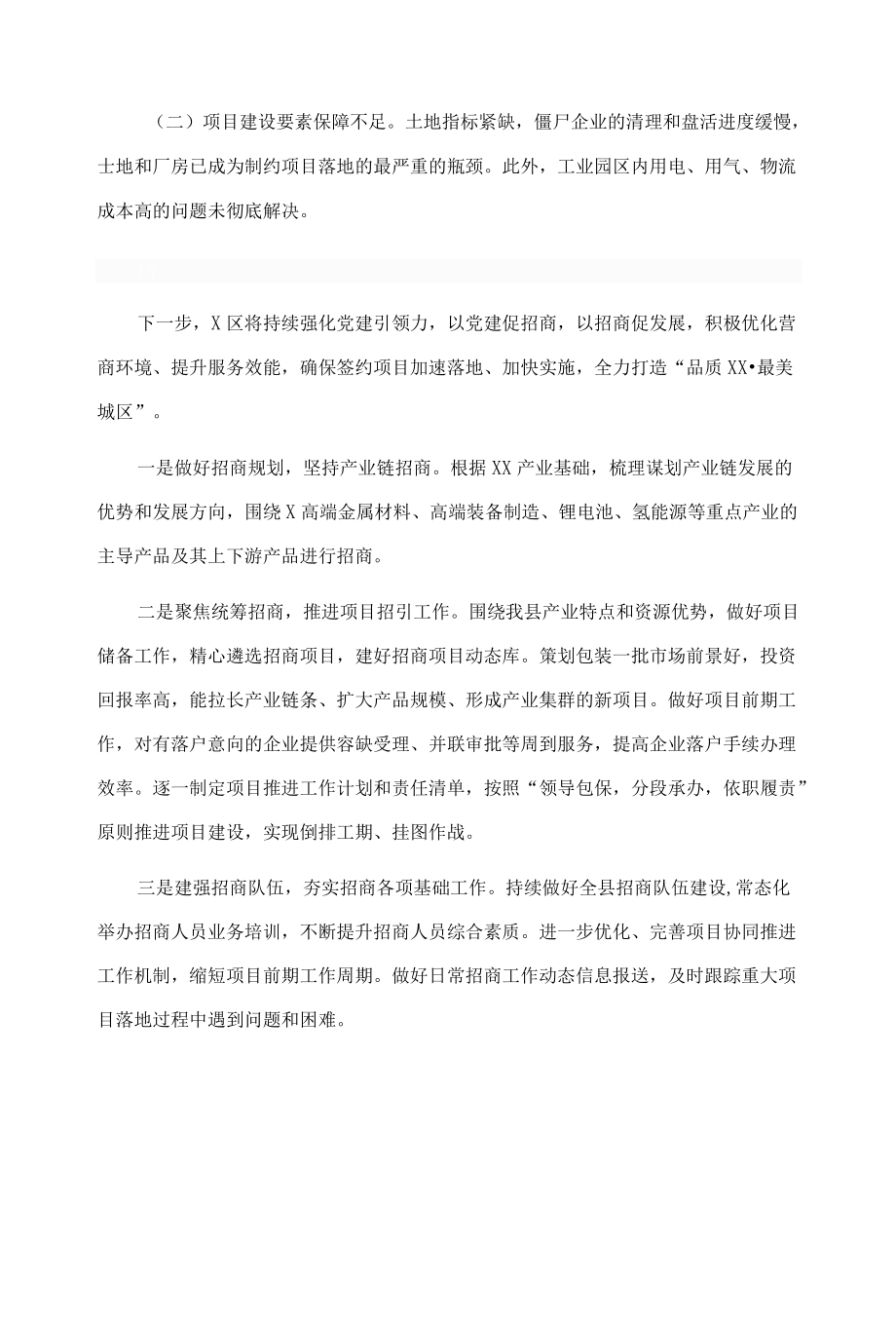 区投资促进局招商引资工作季度汇报.docx_第3页