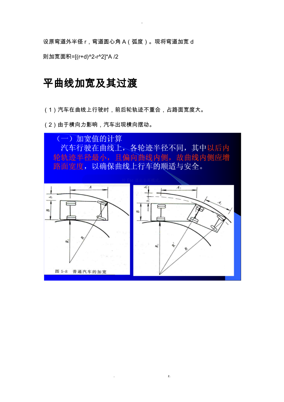 公路平曲线加宽值计算.docx_第1页