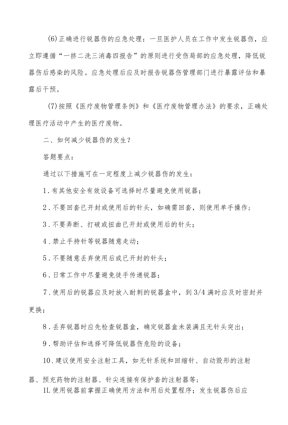 临床安全注射管理培训考核（问答题）.docx_第2页