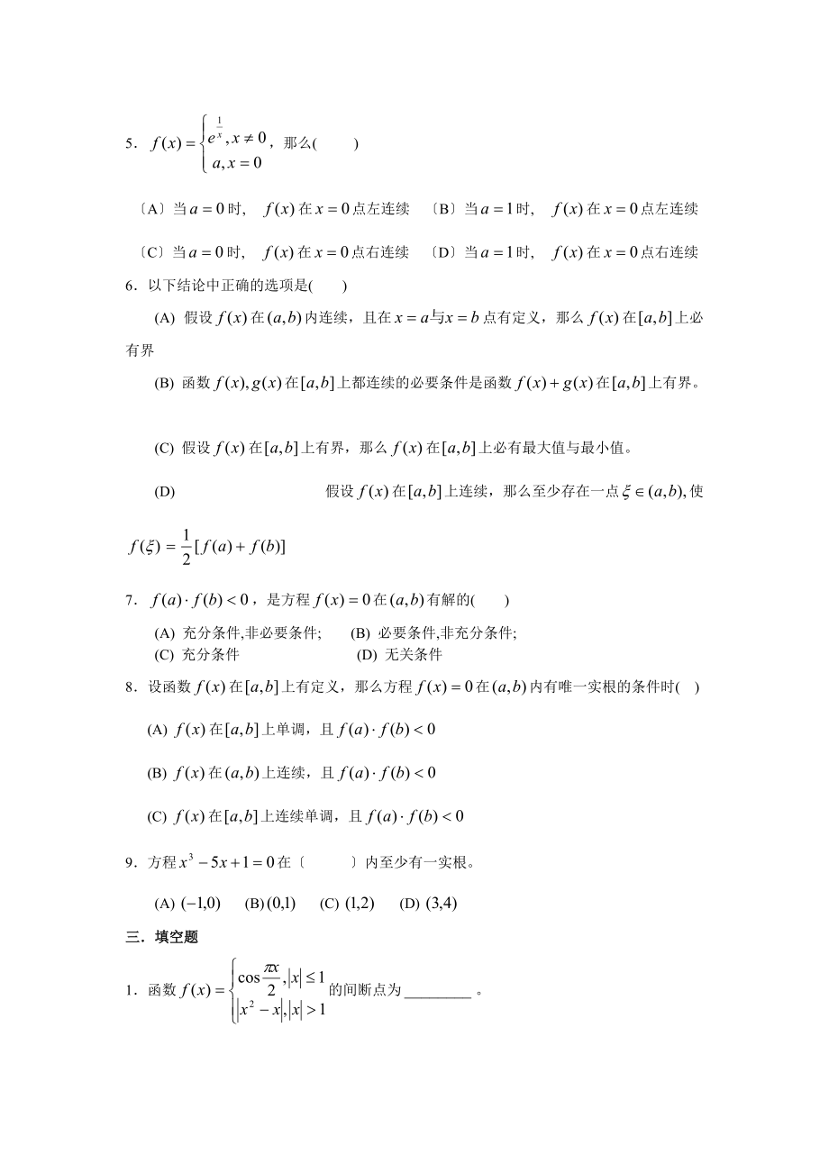 一元微分学标准化作业题三2021修订版.docx_第2页