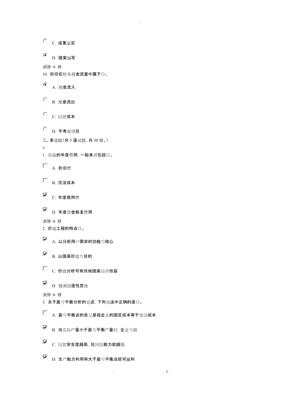 吉林大学技术经济学.docx_第3页