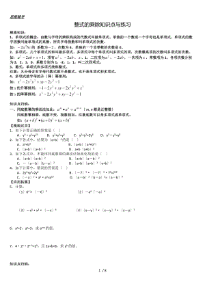 整式的乘除知识点总结材料及针对练习题.doc