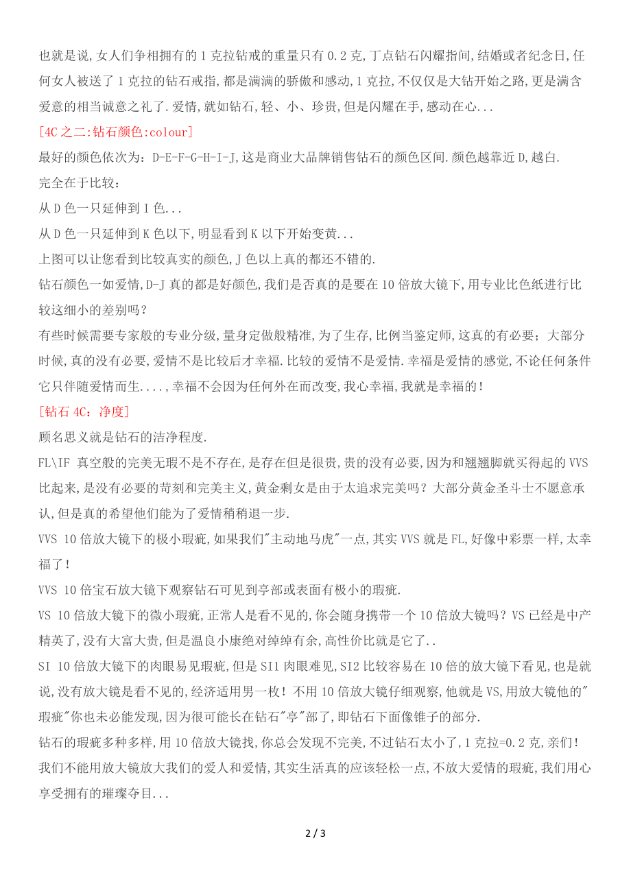 史上钻石知识的最全版本.docx_第2页