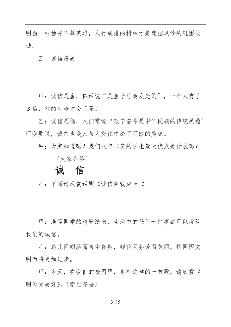 学中小学生守则-做文明中学生主题班会总结.doc_第3页