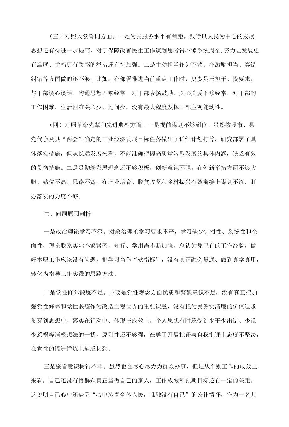 2021年度组织生活会个人发言提纲（普通干部）.docx_第2页