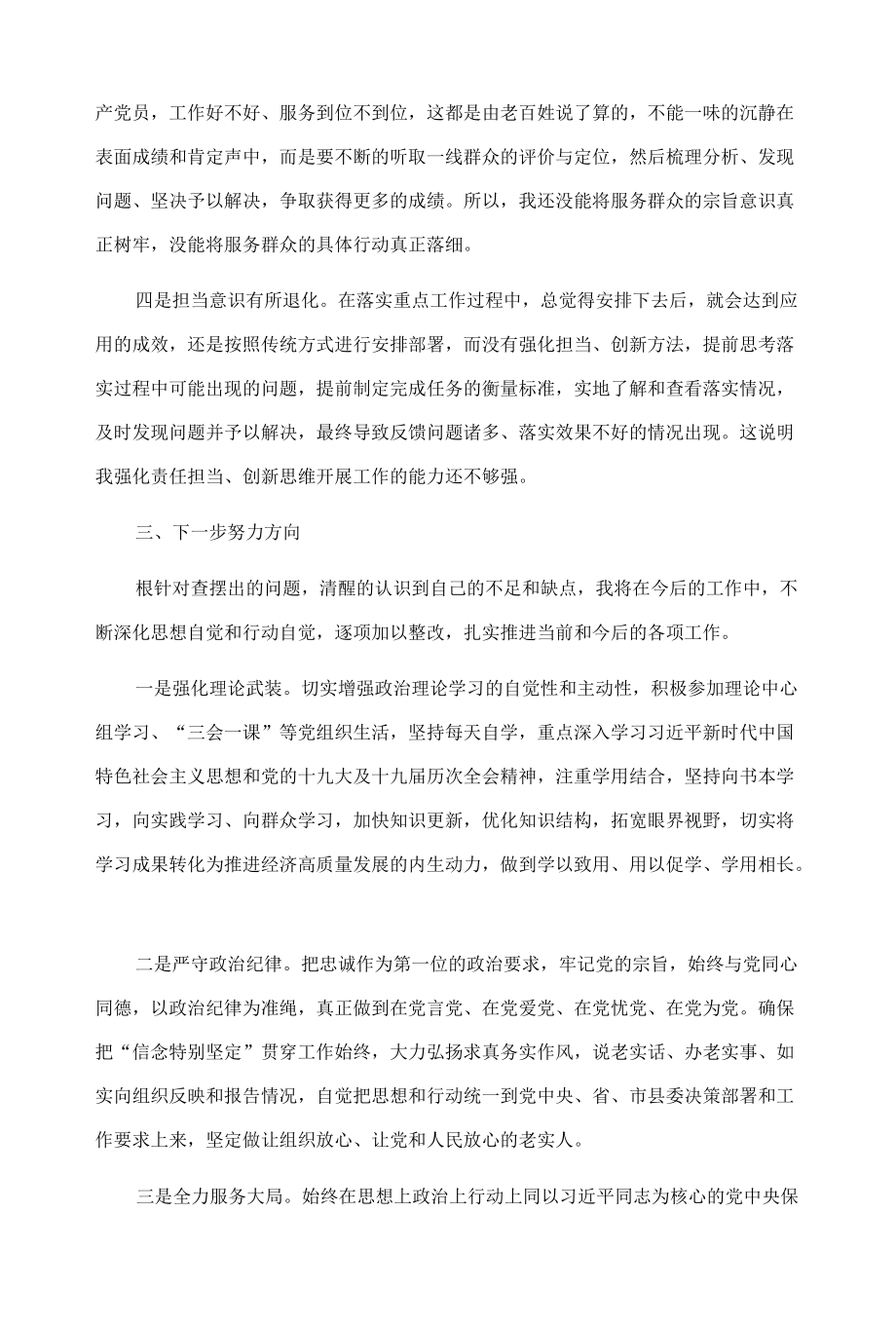 2021年度组织生活会个人发言提纲（普通干部）.docx_第3页