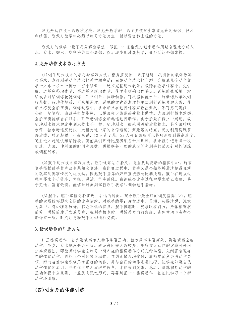 龙舟训练方法与注意事项.docx_第3页