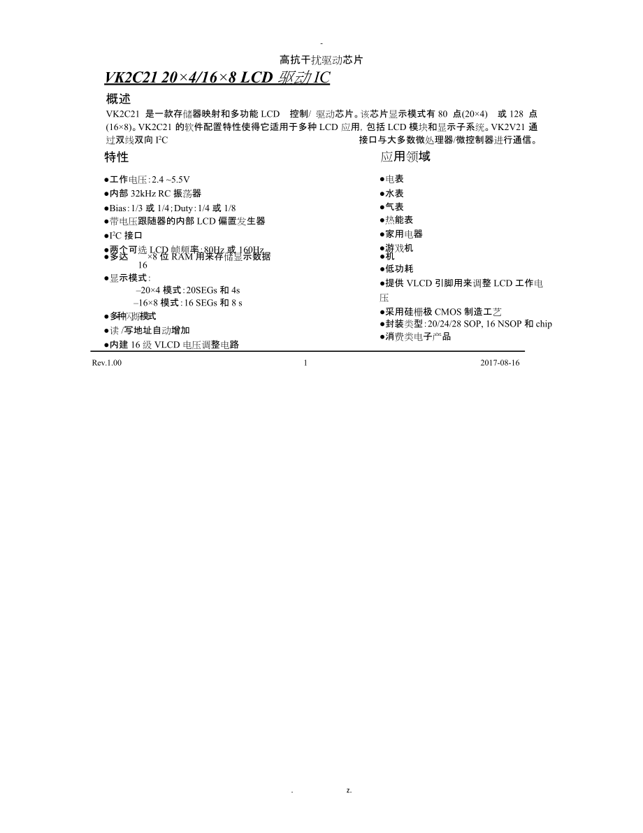 VK2C21抗干扰液晶驱动芯片LCD显示驱动ICLCD驱动设计.docx_第1页