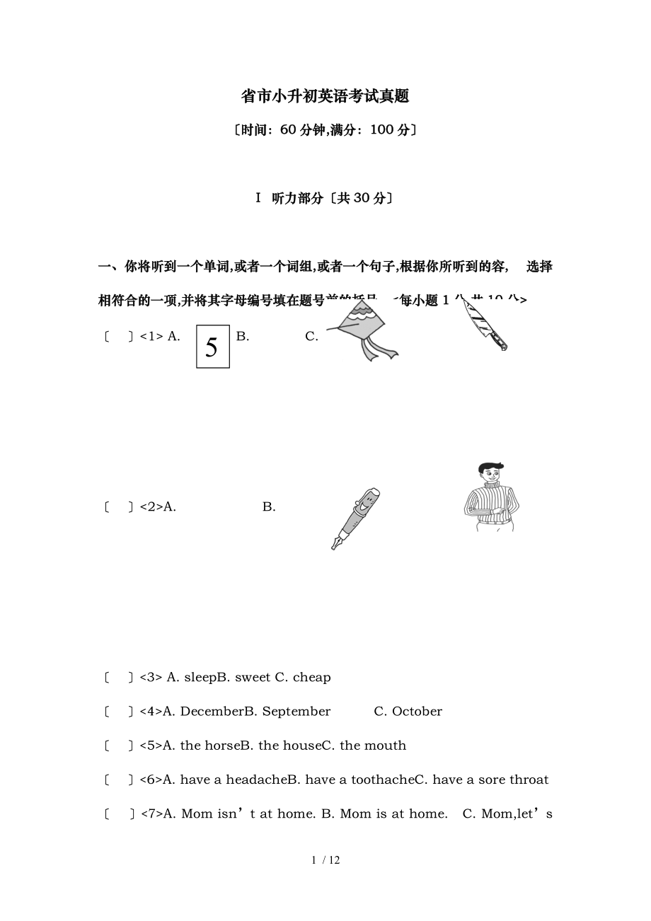 广东省东莞市小升初英语考试真题与答案.doc_第1页