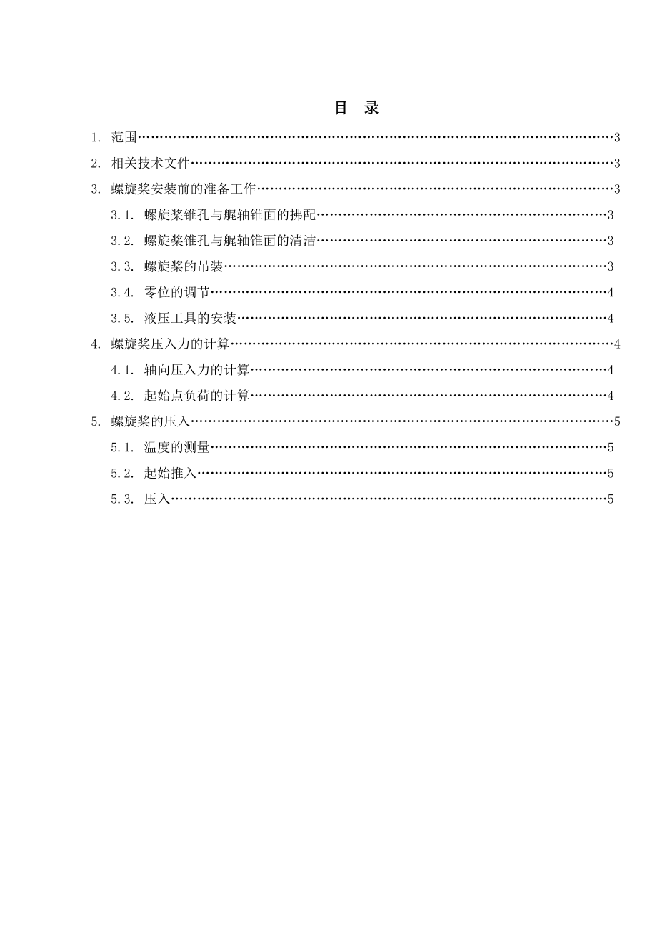 ZH4485-401-07螺旋桨液压安装工艺-F.docx_第2页