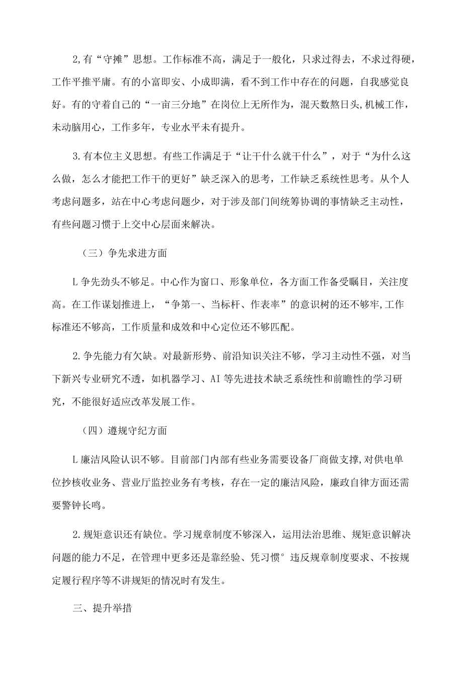 “作风建设提升年”活动落实方案.docx_第2页